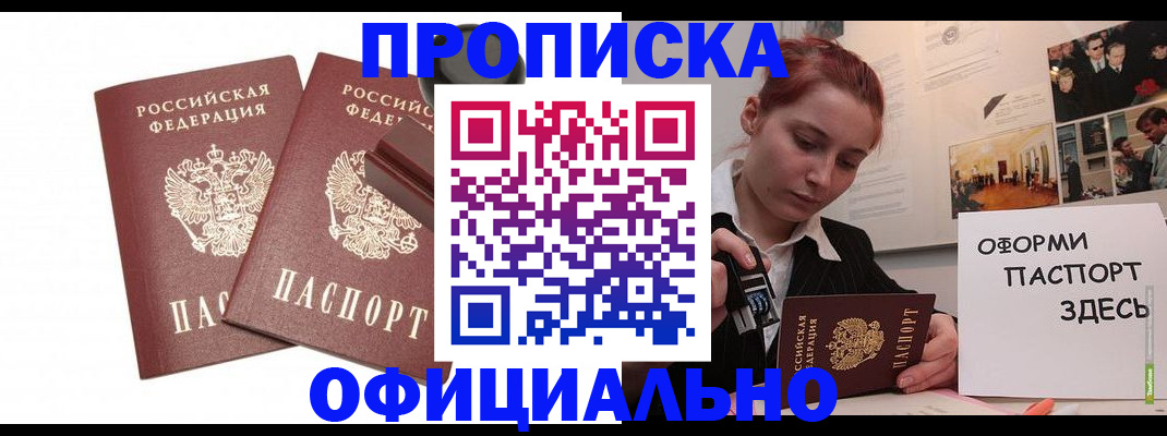 временная регистрация купить в Кубинке