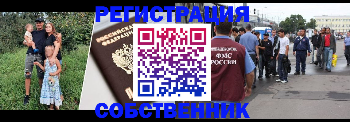 временная регистрация законно в Кубинке