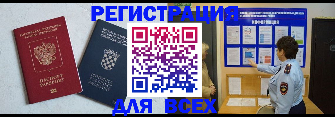 временная регистрация в квартире в Кубинке